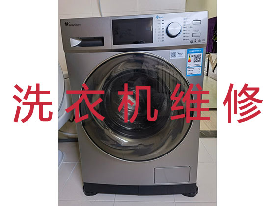 衢州专业维修洗衣机